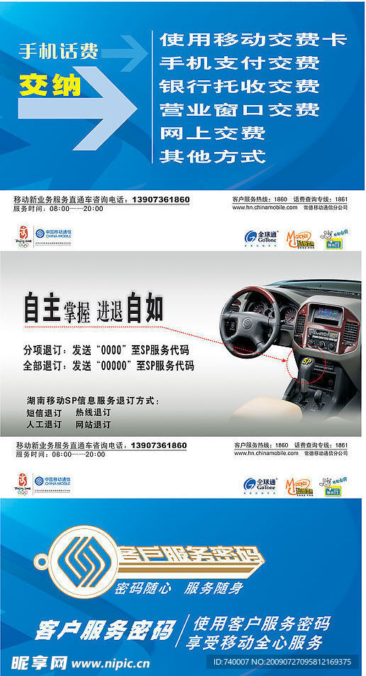 移动 服务