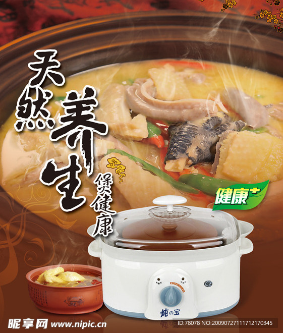 电炖煲单张底