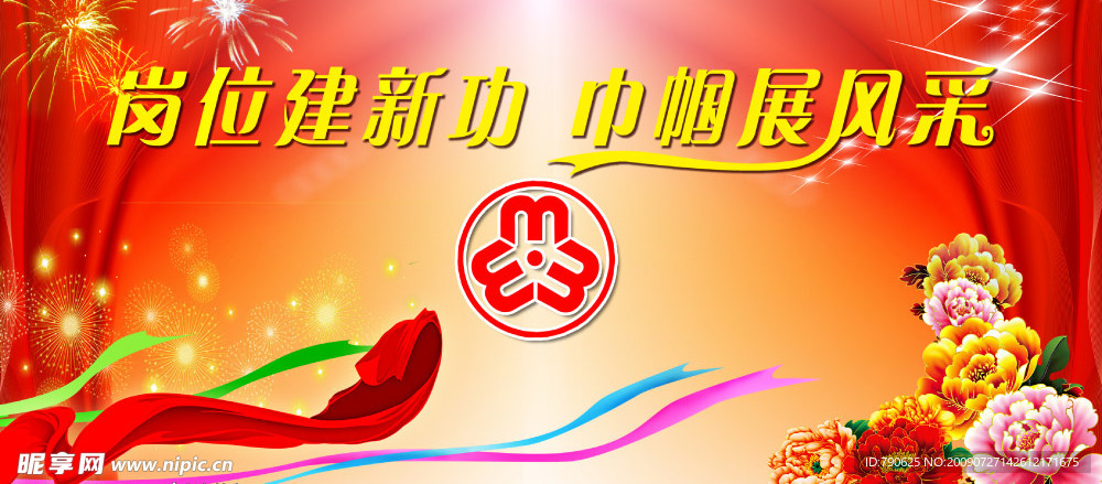 巾帼风采