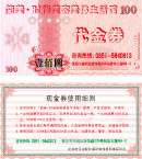 代金券