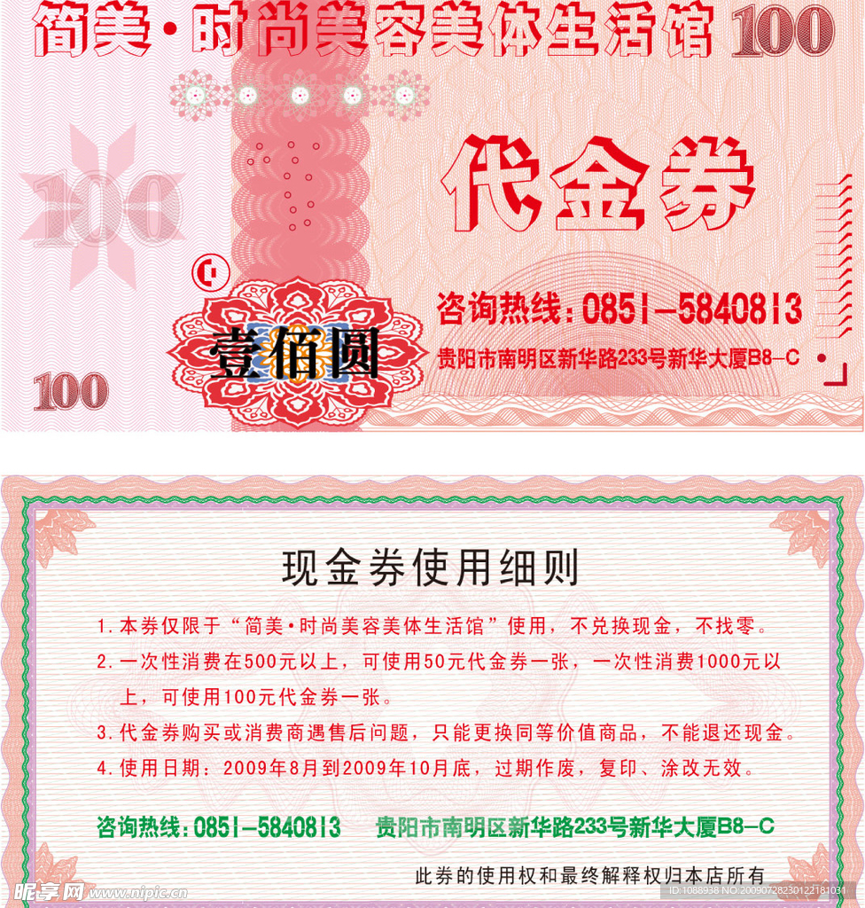代金券