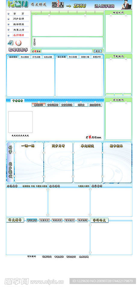 完美 校园页面