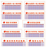 福彩走势图合集