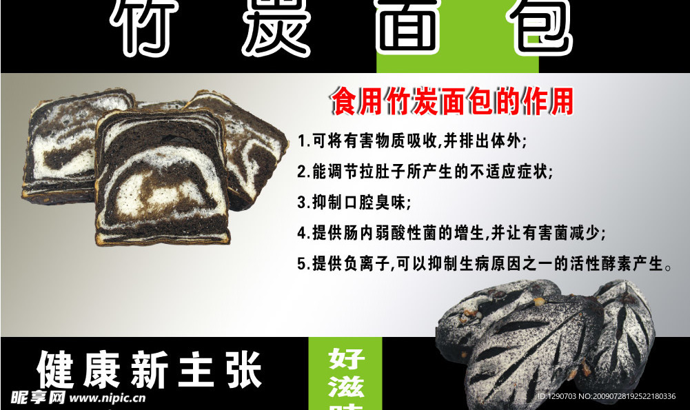 竹炭面包
