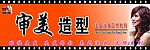 审美