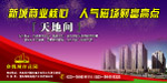 地产广告