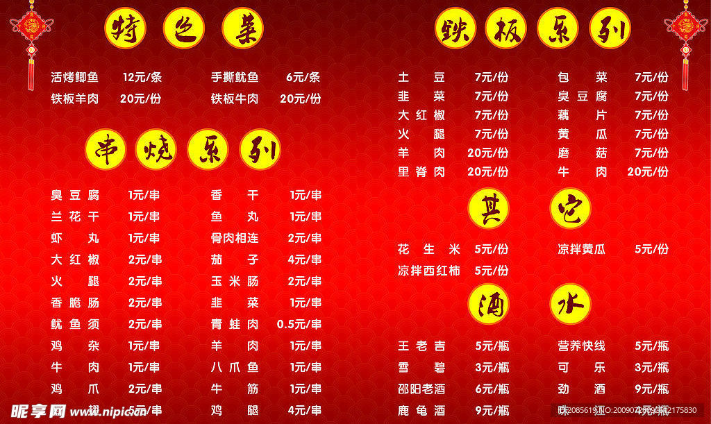 烧烤菜谱