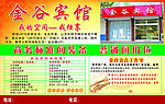 金谷宾馆