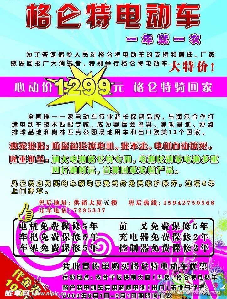 电动车特价
