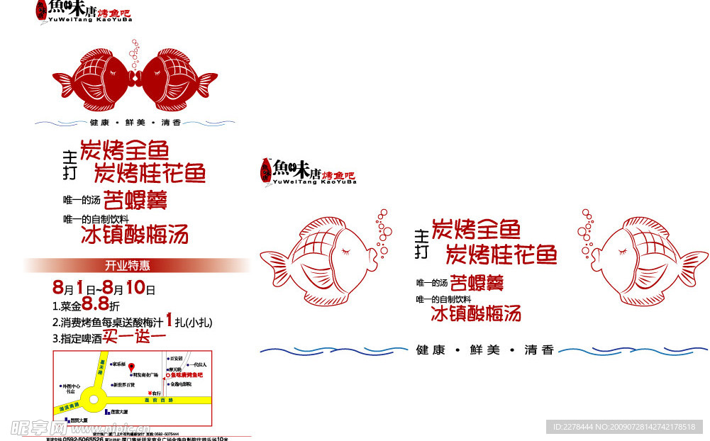碳烤鱼