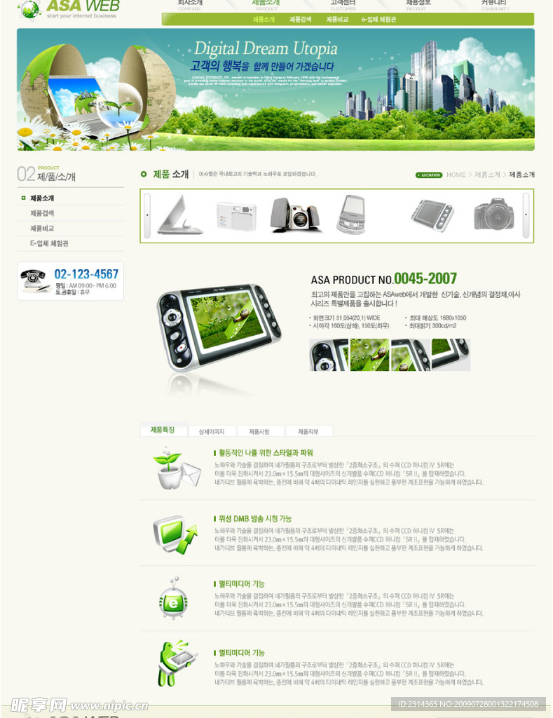 韩国电子科技公司网站首页
