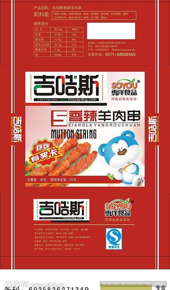 雪洋食品
