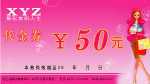 代金券
