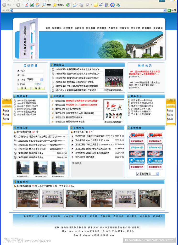 学校网站