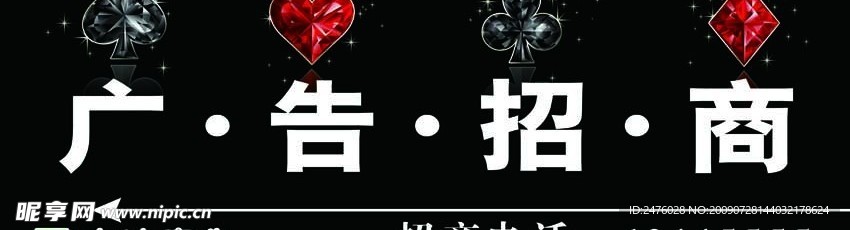 广告招商