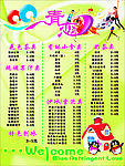 QQ青恋