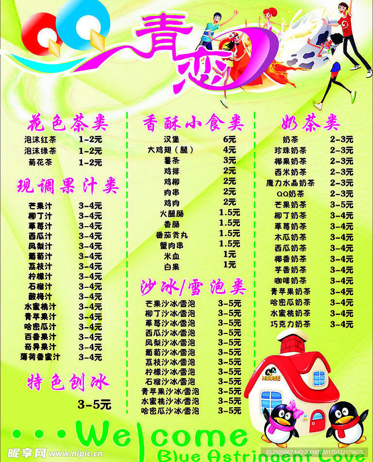 QQ青恋