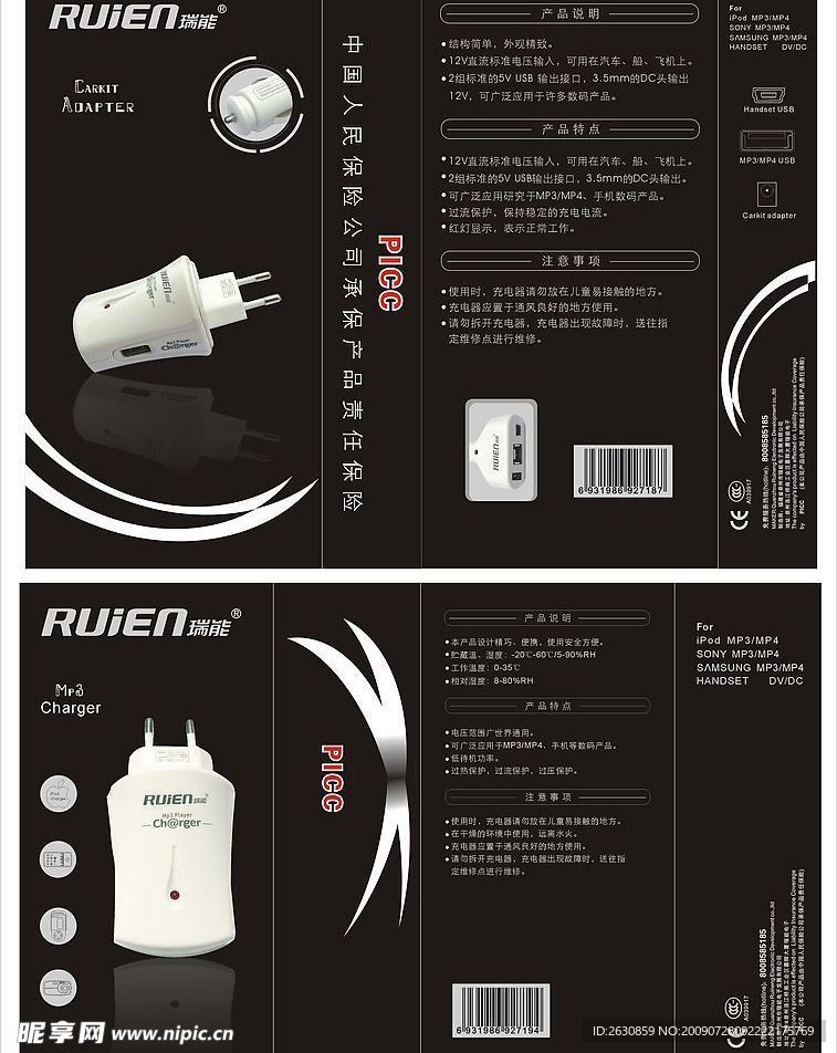 三功能USB充电器包装