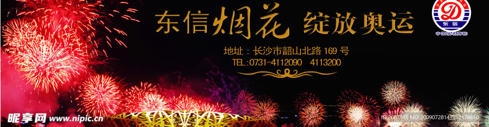 烟花广告
