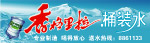 香格里拉桶装水