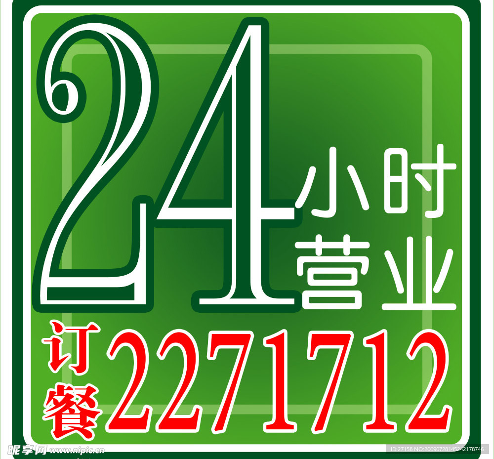 24小时