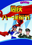 同庆八一建军节