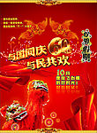 与国同庆60周年 国庆节