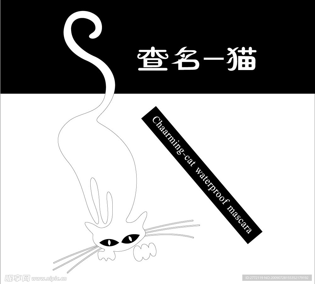 查名一猫