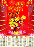 2010年挂历