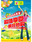 朋联便利店吊旗设计