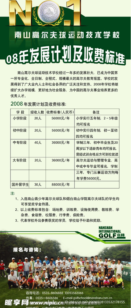 高尔夫球学校收费易拉宝