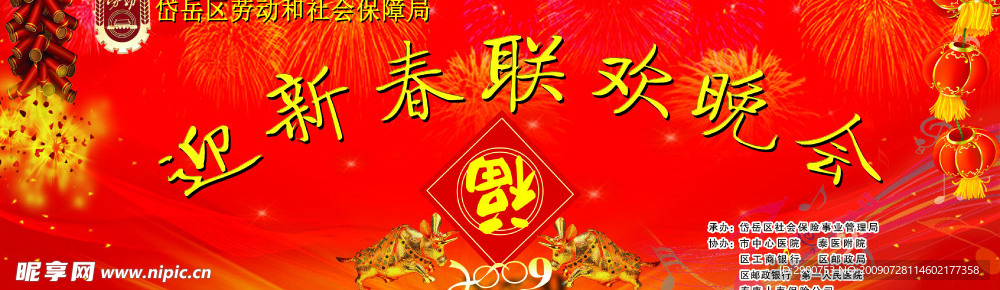 春节晚会