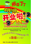 宣传单