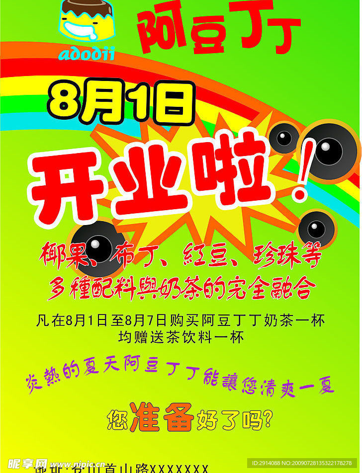 宣传单