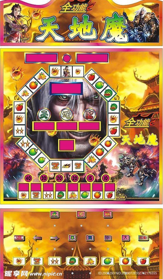 天地魔