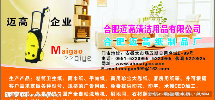 清洁用品