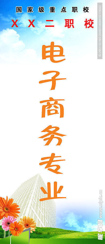 电子商务专业展板