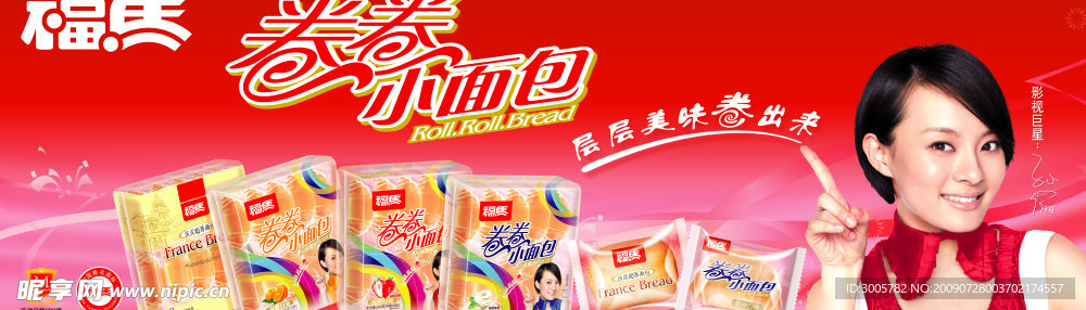 福马卷卷小面包