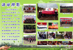 学校活动掠影