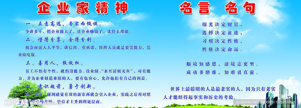 名言名句