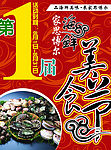 美食节宣传画