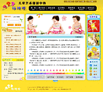 儿童网站模版