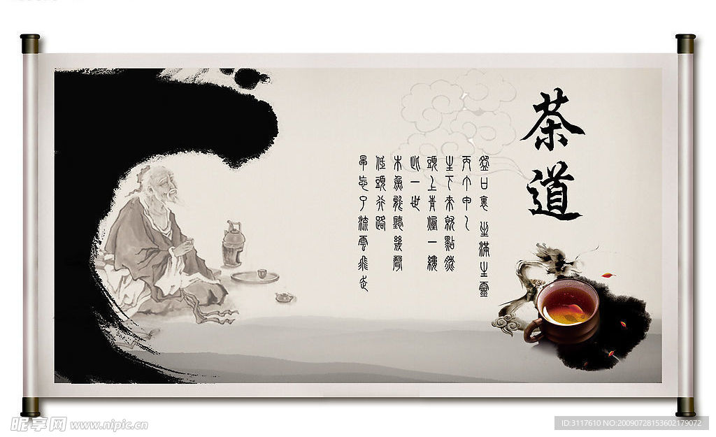 水墨茶画