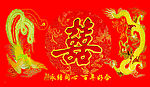 婚庆图