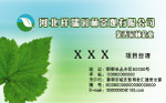 绿化名片