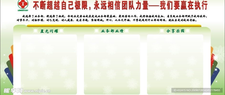 团队力量 我们要赢在执行