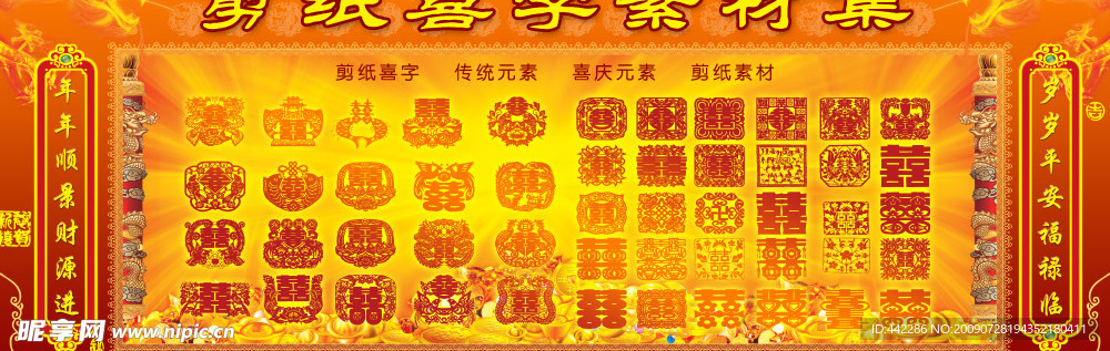 剪纸喜字素材集