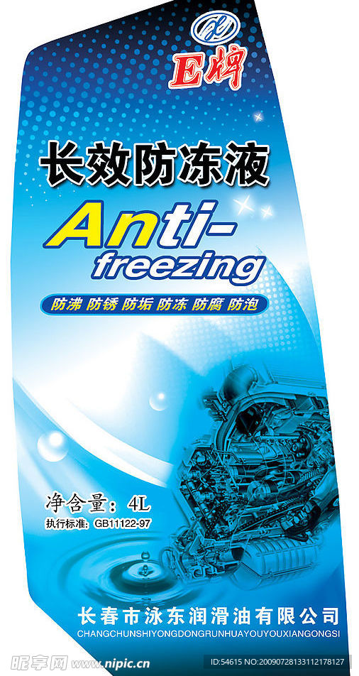 E牌  防冻液  粘贴