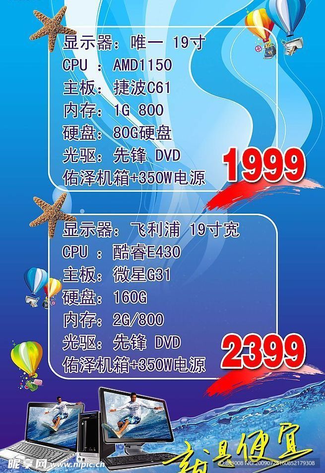 夏日电脑活动便宜