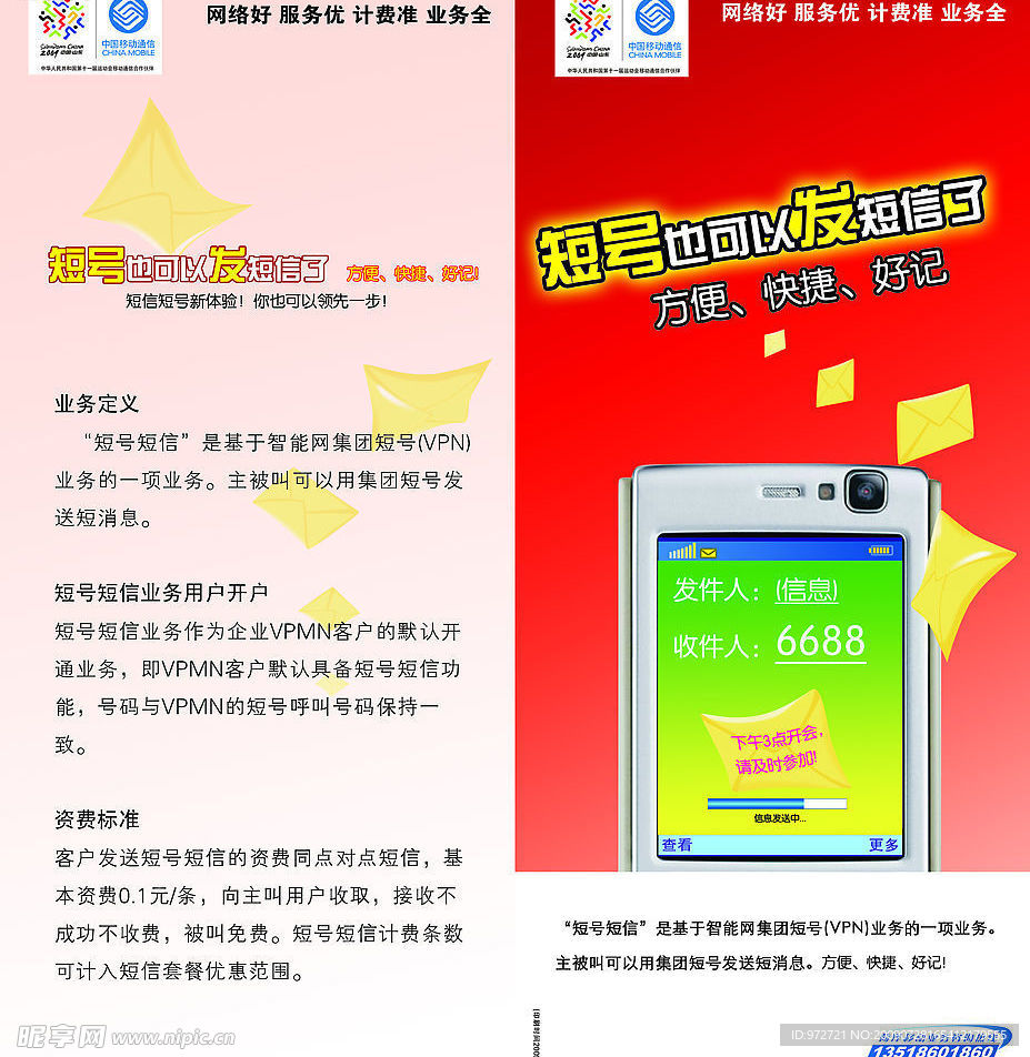 中国移动 短信短号
